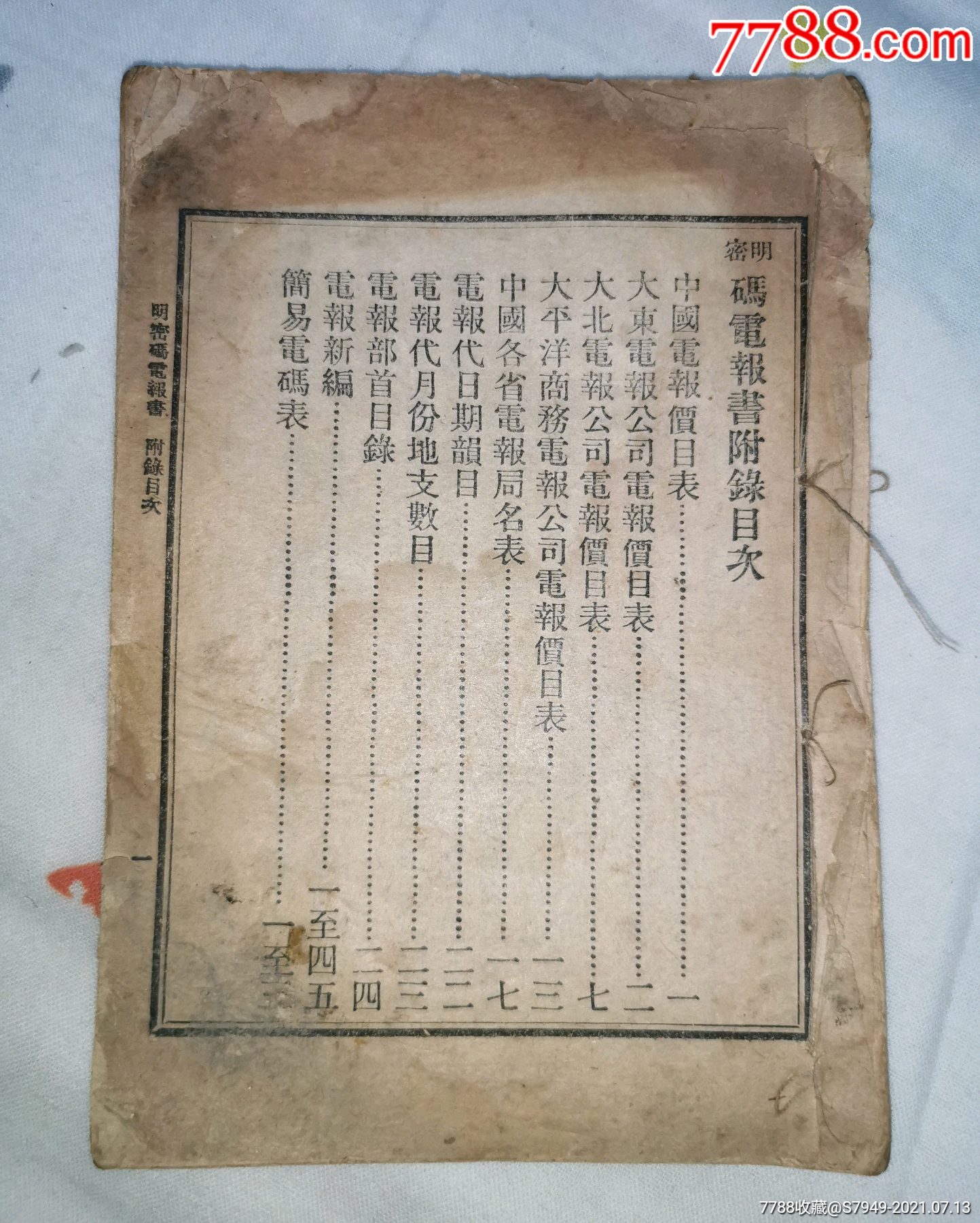 密码电报是什么-密码电报的重要性