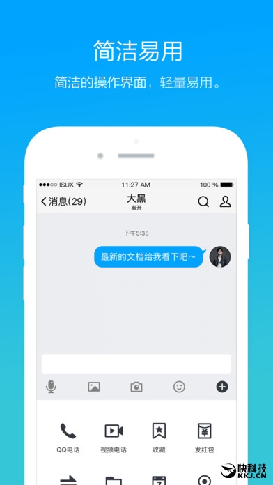 包含飞机app聊天软件中文版下载iOS的词条