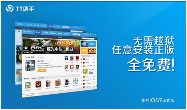 TT苹果助手-tt苹果助手官网
