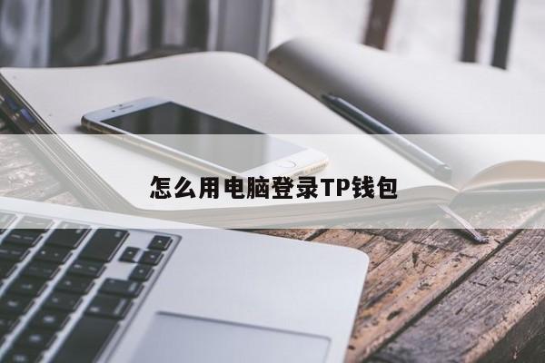 下载TP钱包APP-下载tp钱包app下载安装166