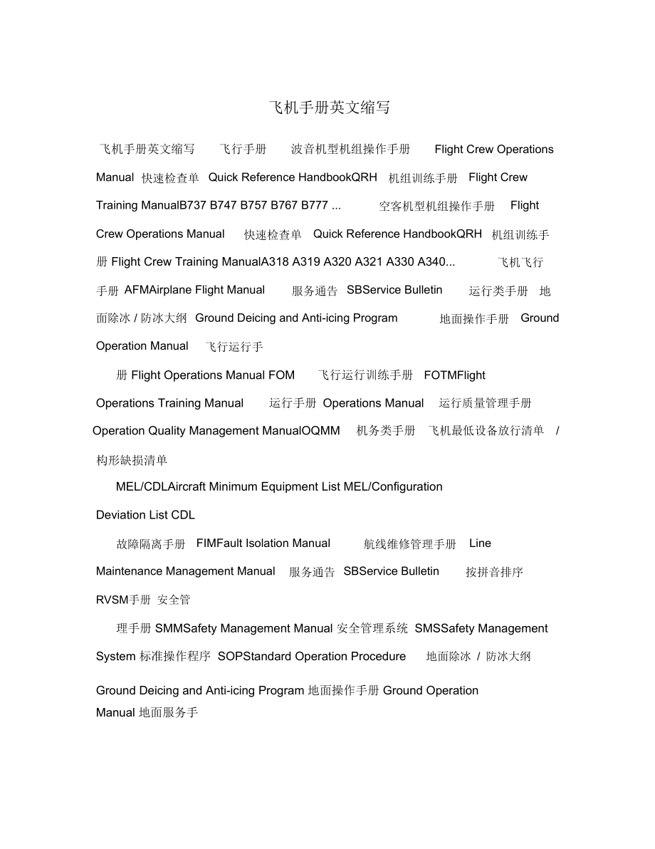 飞机软件英文名字是什么-飞机软件英文名字是什么意思