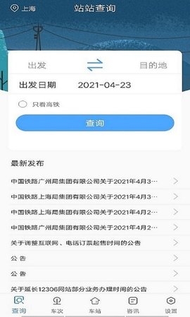 飞船聊天工具app-飞船聊天工具app苹果版