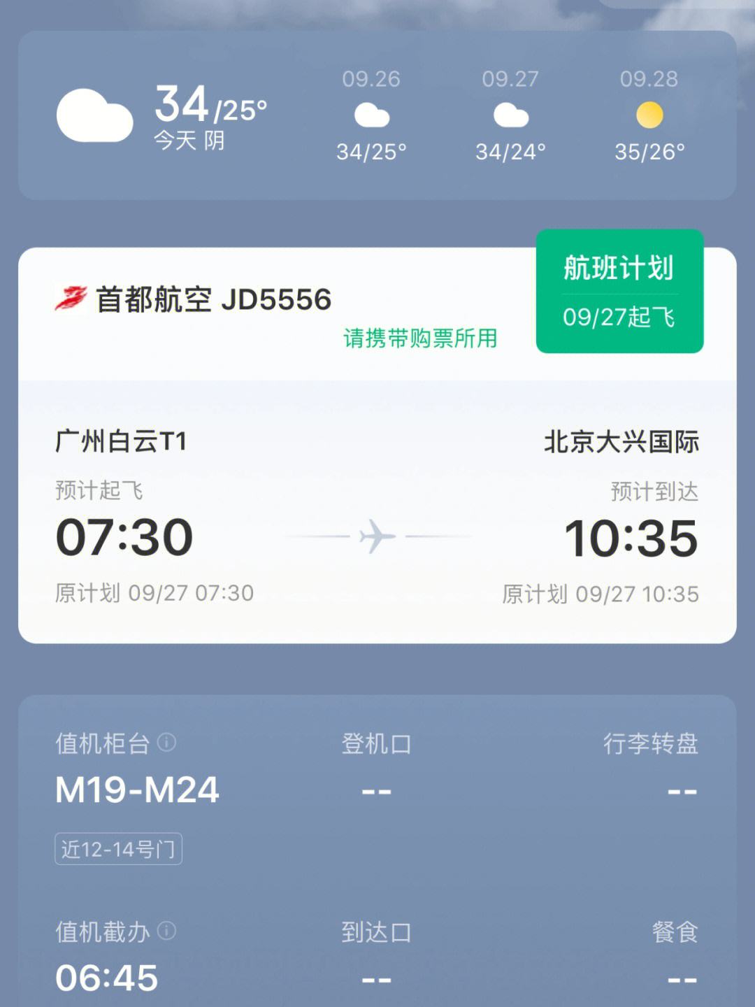坐飞机下载什么软件-坐飞机下载什么软件网上购机票