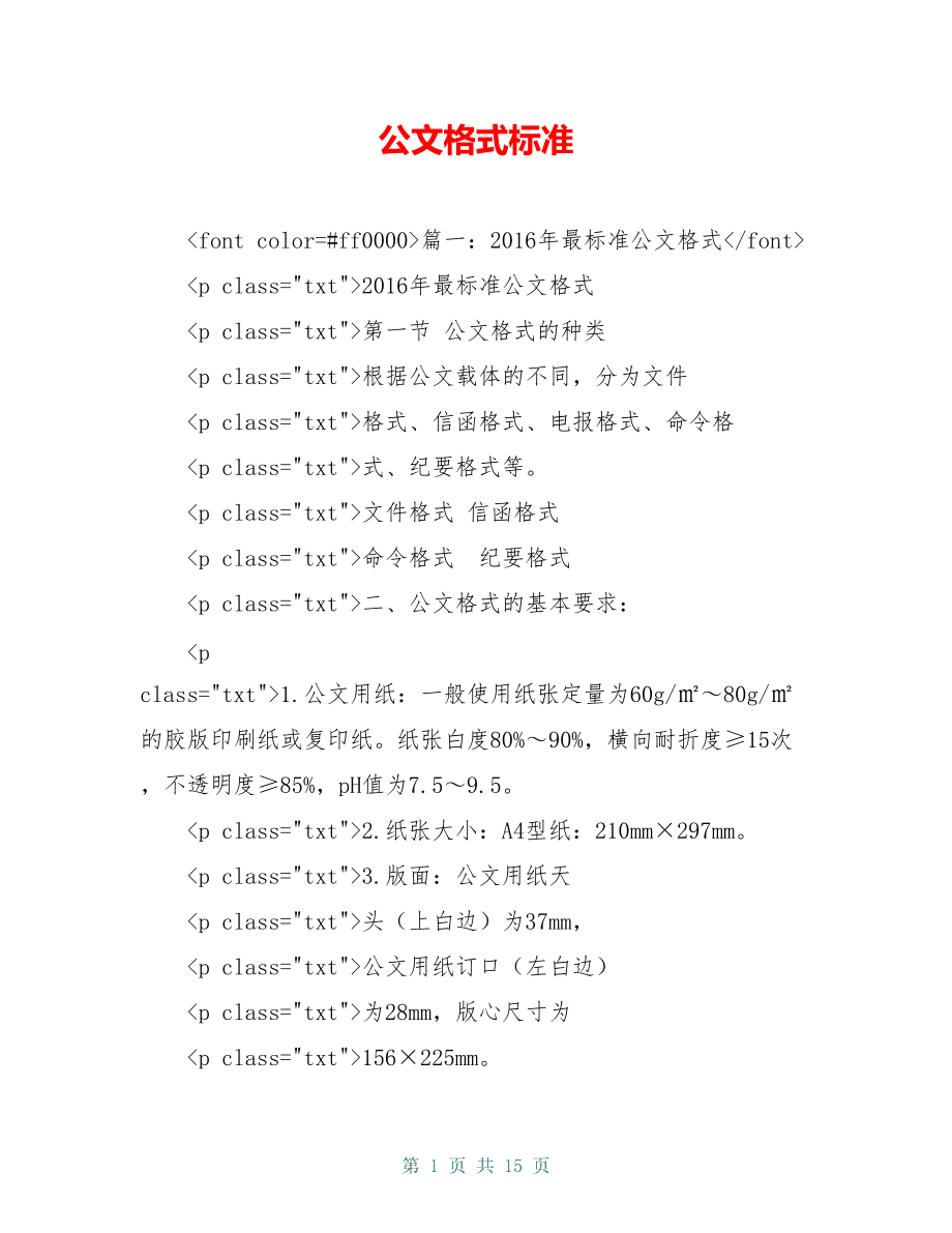 电报公文格式-电报正文怎么写