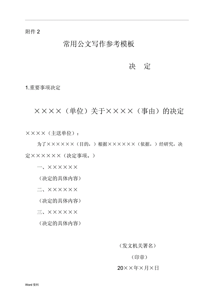 电报公文格式-电报正文怎么写