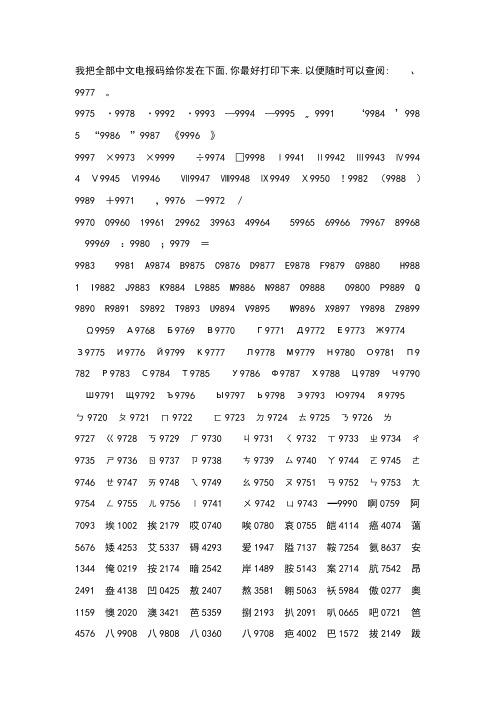 电报密码对照表-电报密码对照表大全