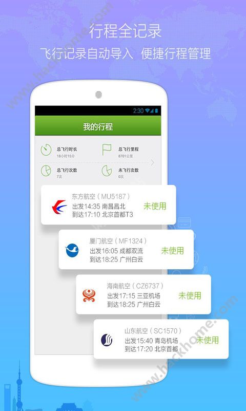 飞机下载软件v2.3-飞机下载软件app最新