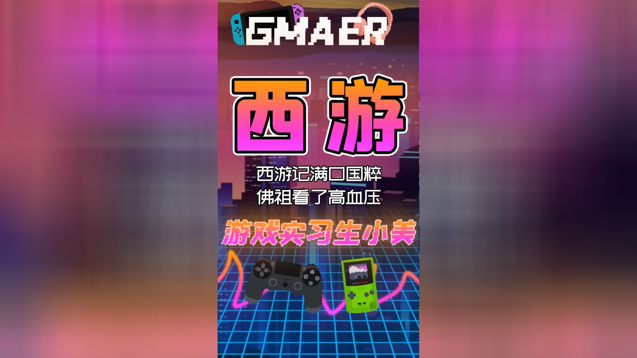 西游记电报配音-西游记电报猴无消音
