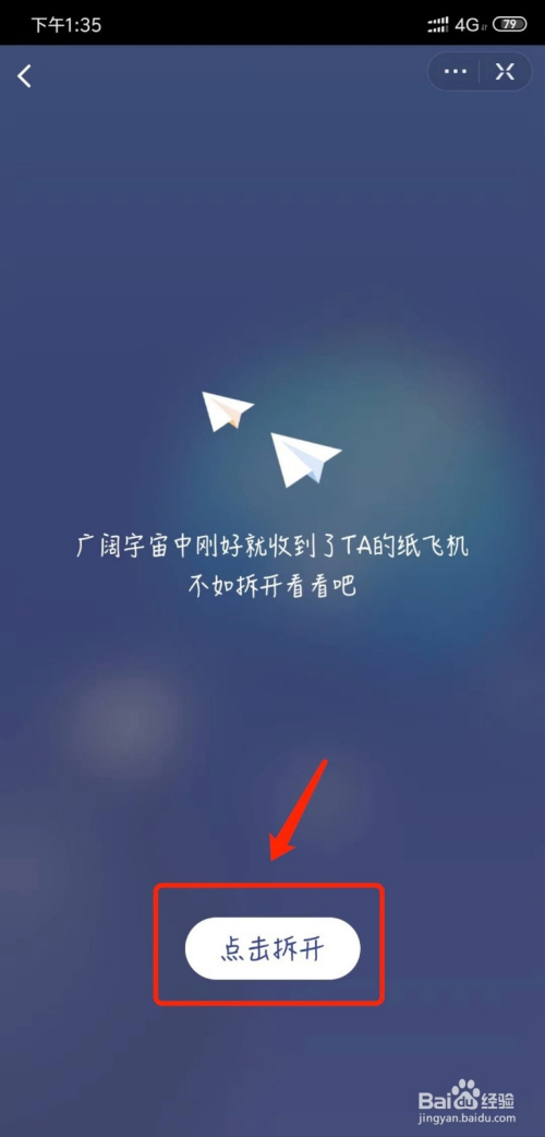 纸飞机是哪个软件里的-最近很火的纸飞机app
