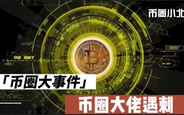 包含币圈大佬都用什么钱包的词条