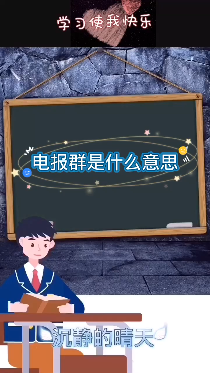 电报是什么意思啊-包点是什么意思csgo