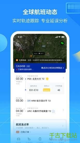 飞机app官方-飞机app官方下载中文版