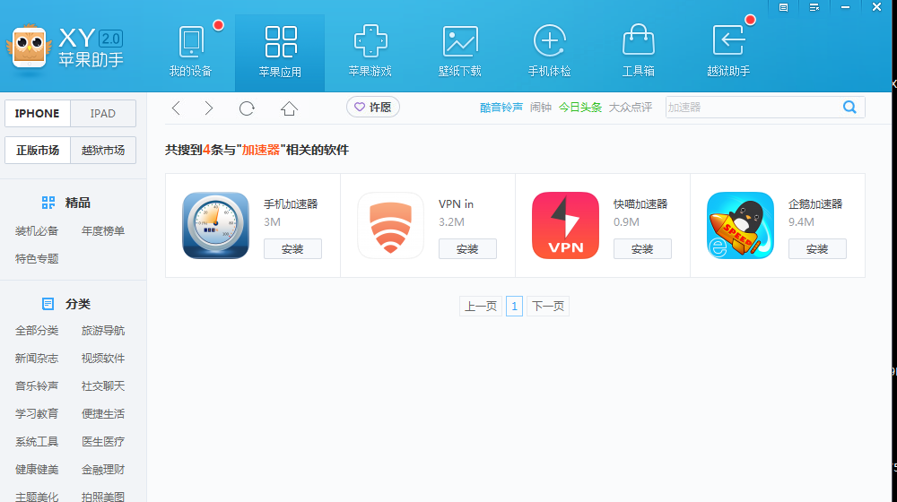 苹果海外免费加速器-苹果海外免费加速器有哪些