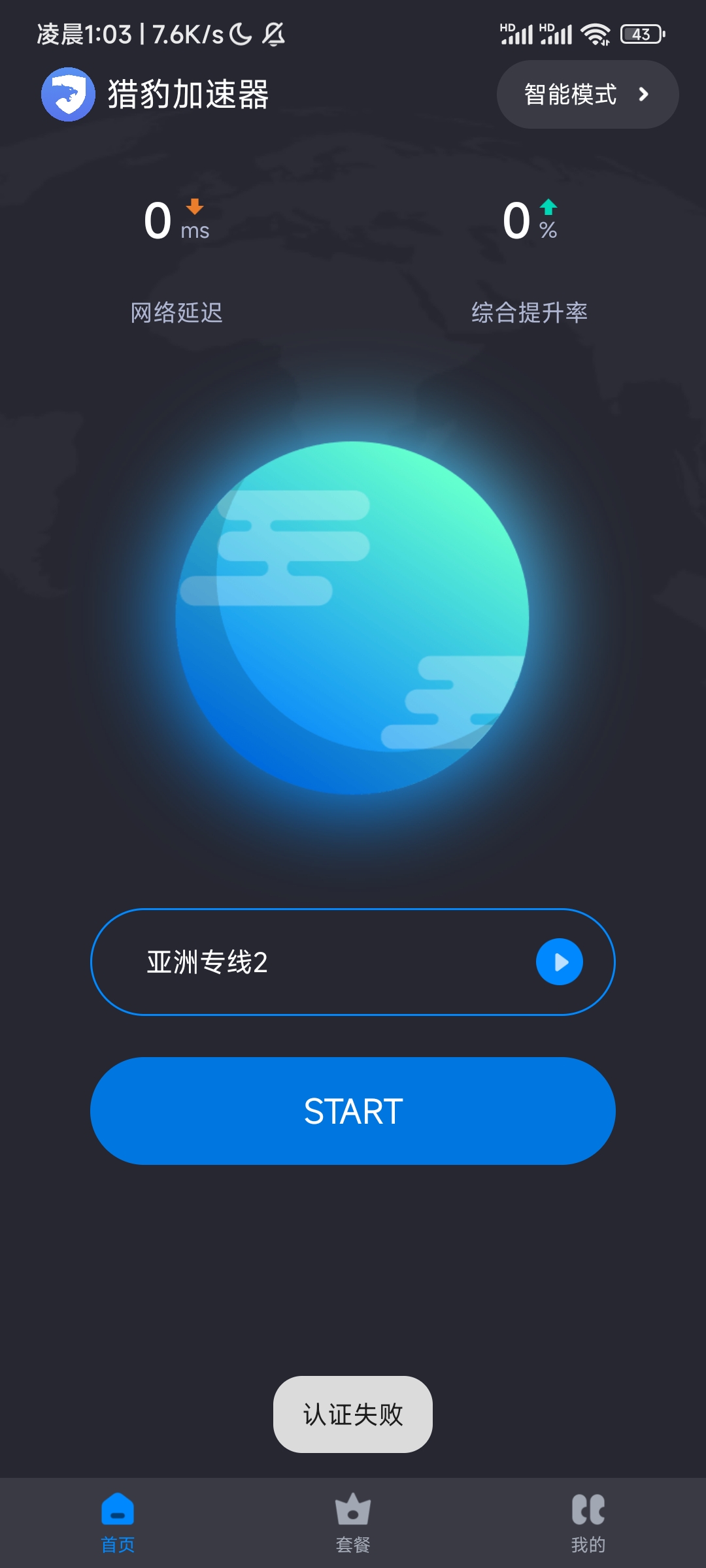 好一点的加速器-2020好用的加速器