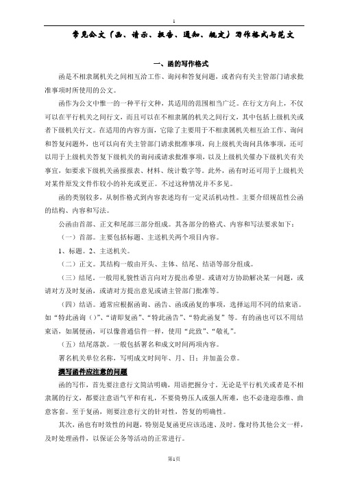 电报格式范文-公文电报格式及范文图片