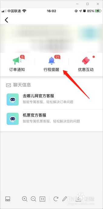 飞机去哪儿下载-飞机去哪儿下载安装