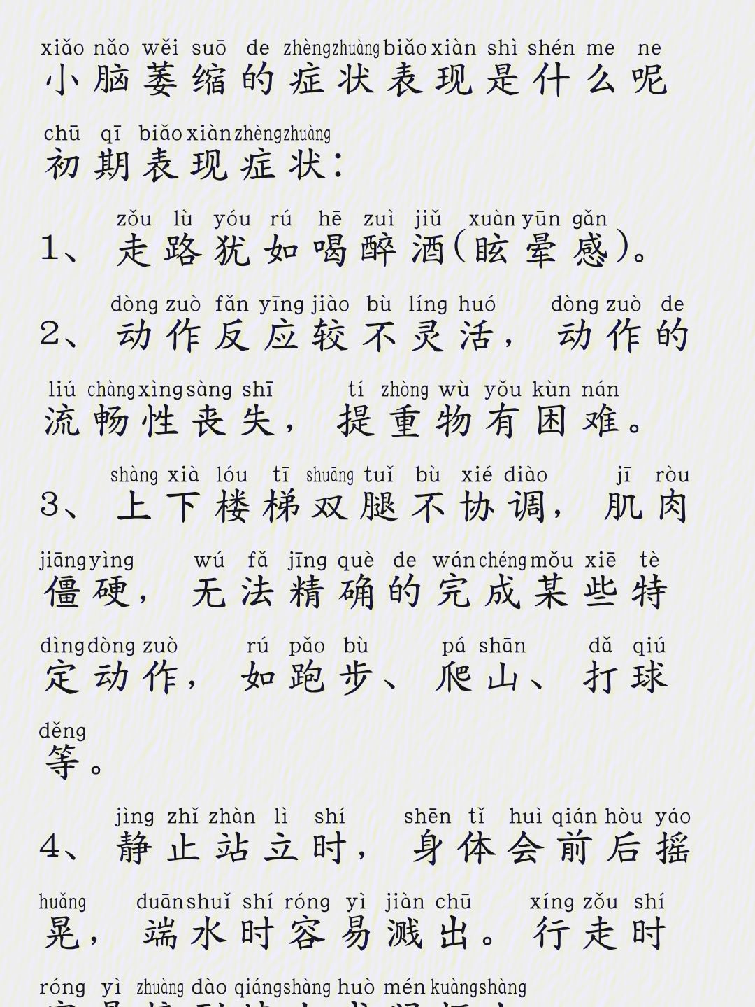 详细阅读:电报性语言是小脑的简单介绍 电报性语言是小脑的简单介绍