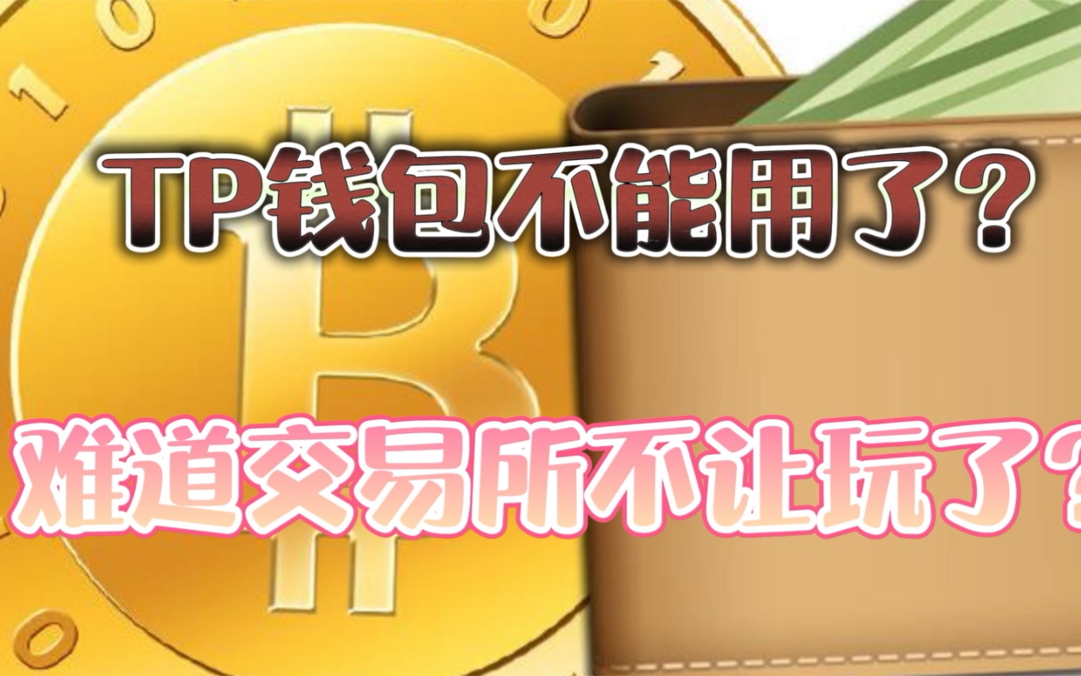 TP钱包有交易所吗-tp钱包里面没有tp交易所