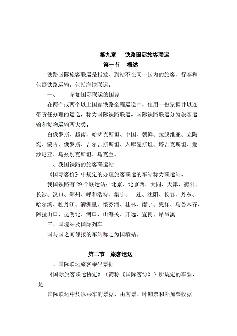 铁路电报的格式及范文-铁路电报分为哪些种类电报
