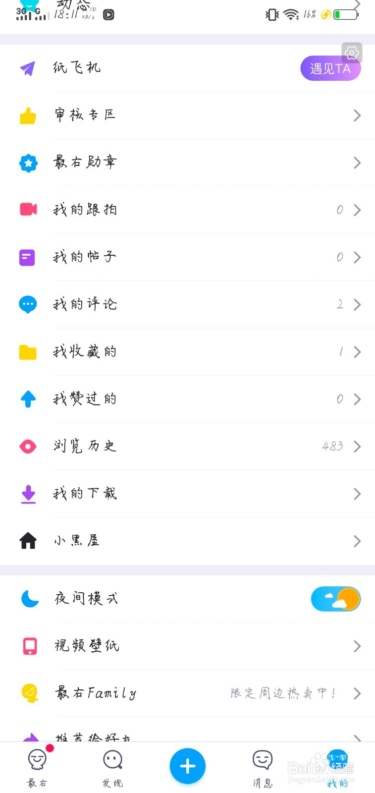 关于最右暂停使用纸飞机的信息