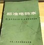 电报员专用词汇-电报员是什么职位