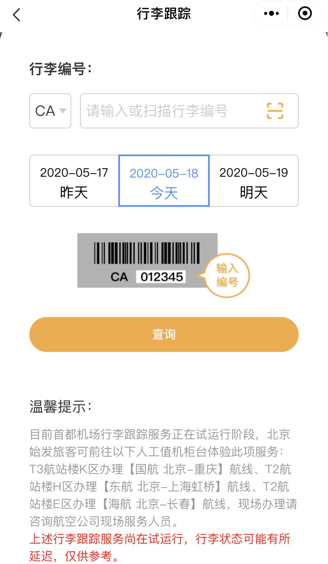 中国民航官方订票网app-中国民航官方订票网是真的吗