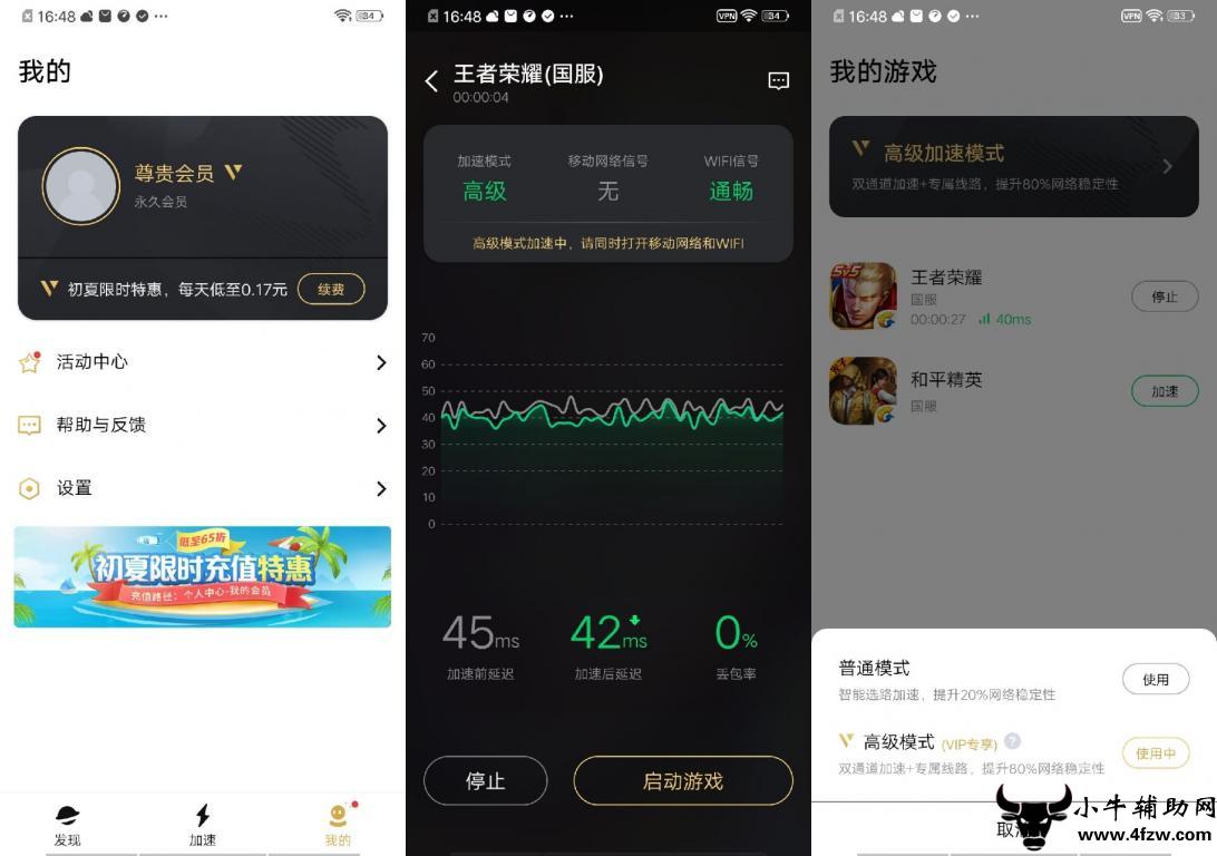 小牛加速器ios永久免费下载-小牛加速器ios永久免费下载苹果