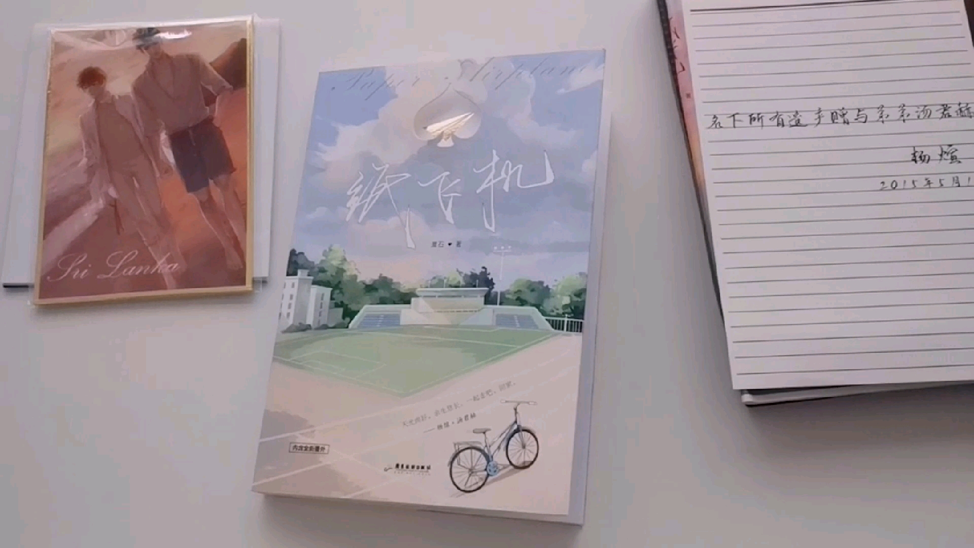 纸飞机潭石-纸飞机潭石长佩