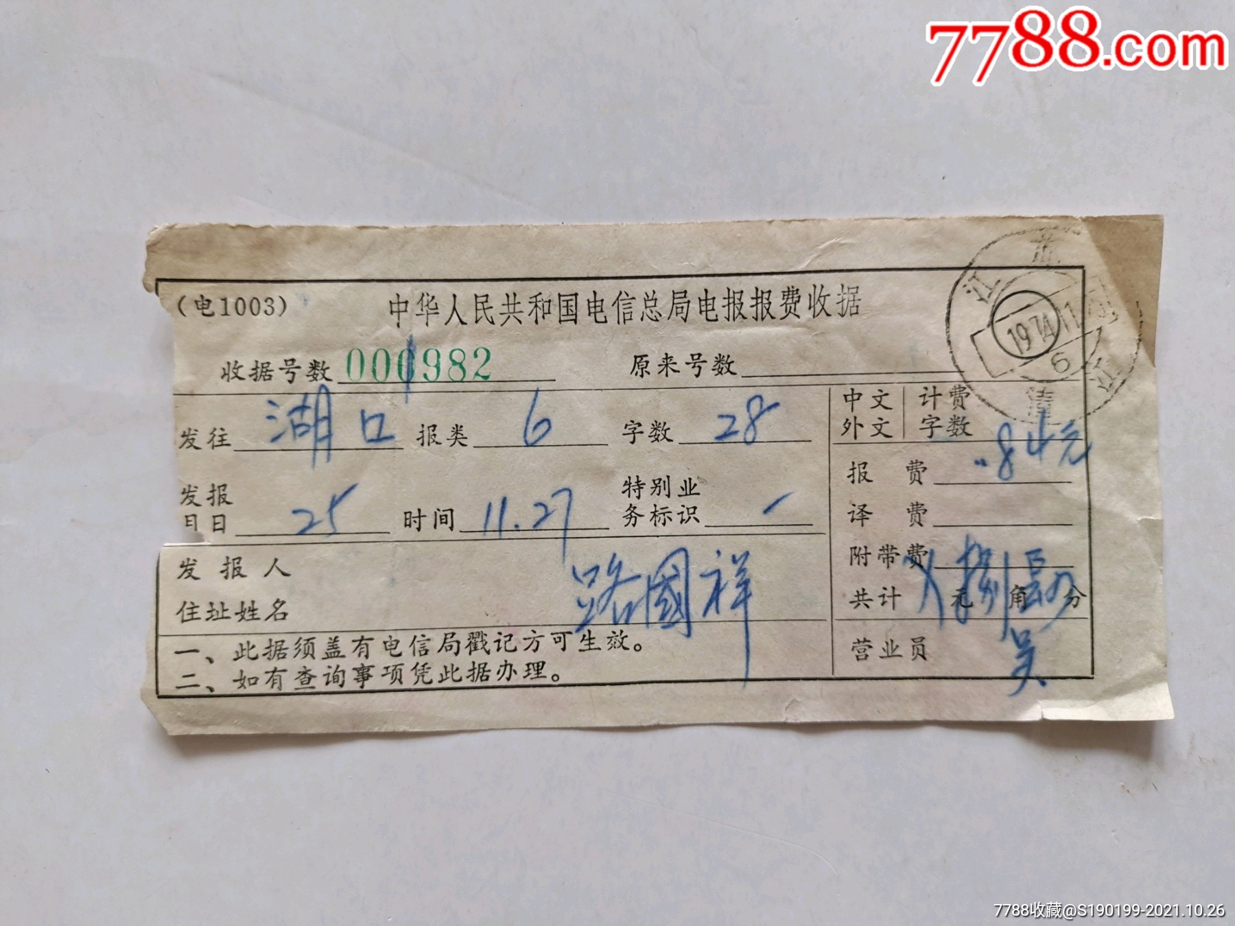 中国无线电报-中国无线电报什么时候开始的