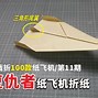 怎么做纸质飞机视频-怎么做纸质飞机视频教程