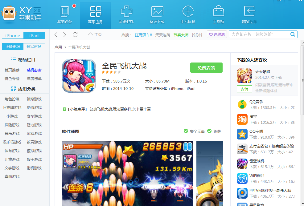 飞机苹果版本下载教程-飞机苹果版本下载教程视频