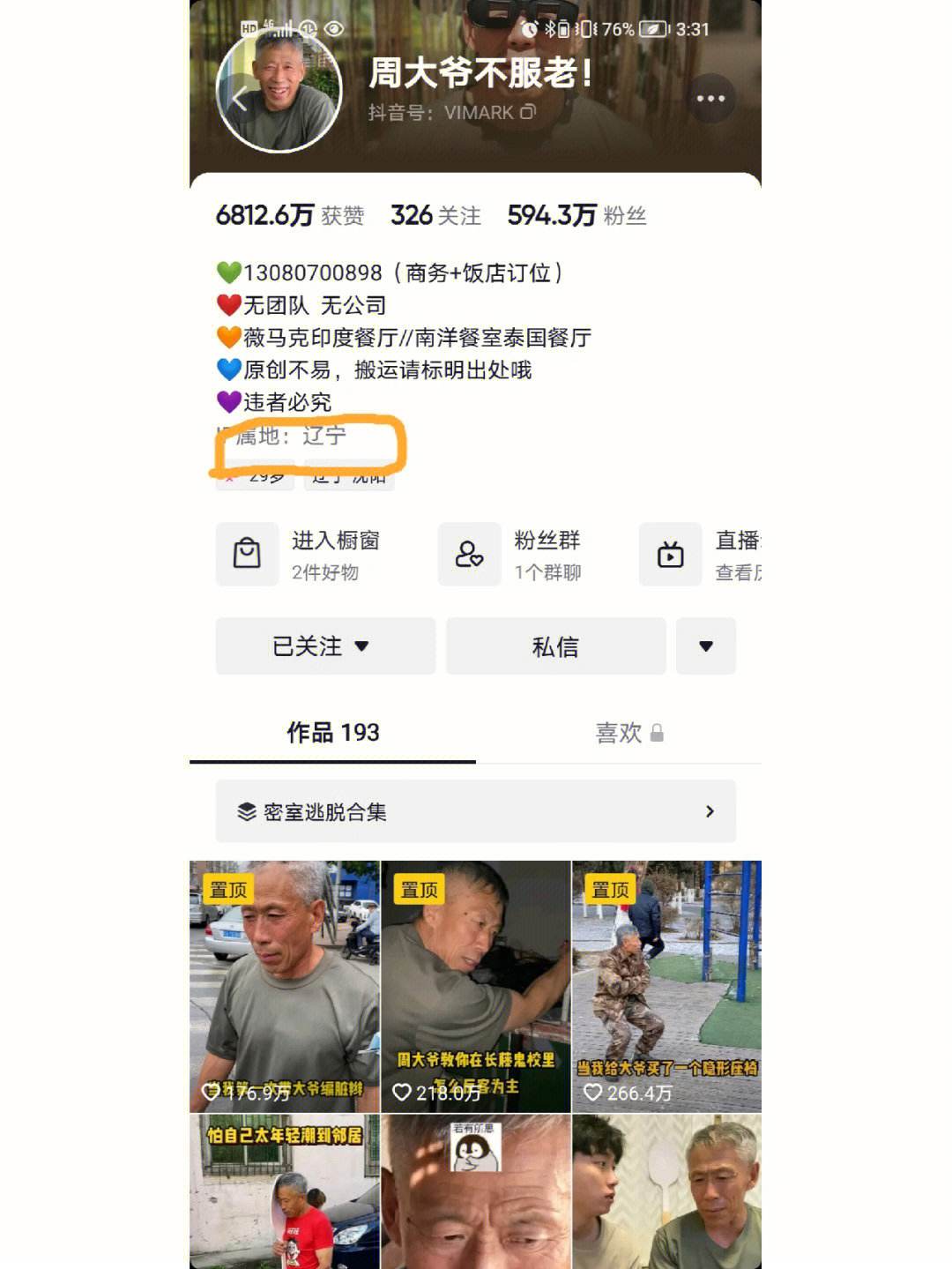 电报员周大爷-电报员周大爷百度账号