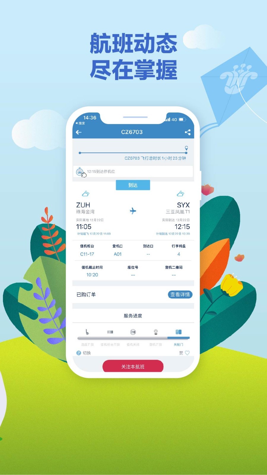 详细阅读:飞机app下载苹果版使用-飞机app下载苹果版使用方法 飞机app下载苹果版使用-飞机app下载苹果版使用方法