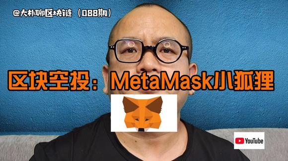 metamask小狐狸官网的简单介绍