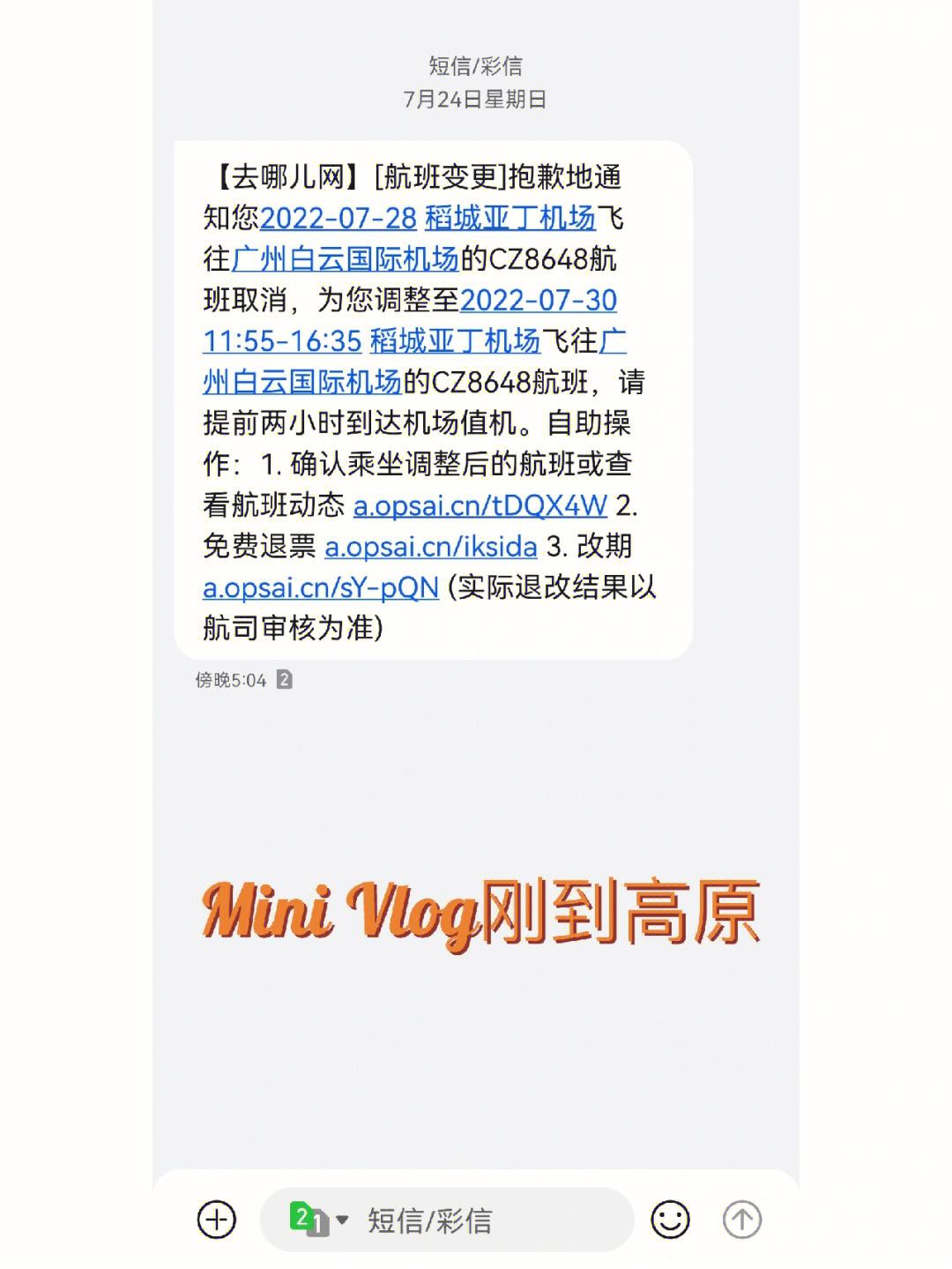定飞机没有收到短信-定高铁票没有收到短信