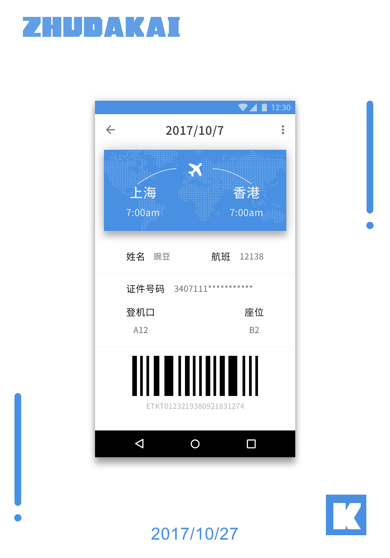 关于安卓版的飞机app下载地址的信息