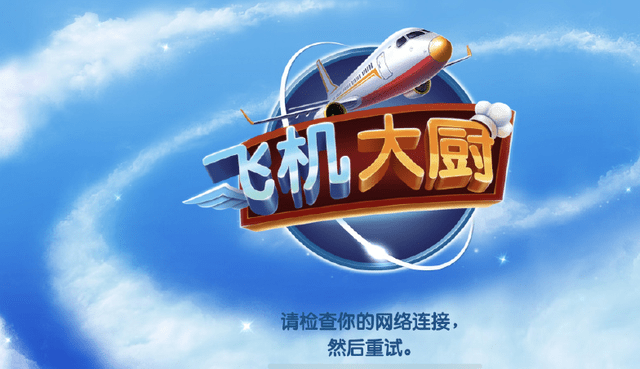 小飞机一直提示网络异常-小飞机一直提示网络异常怎么办