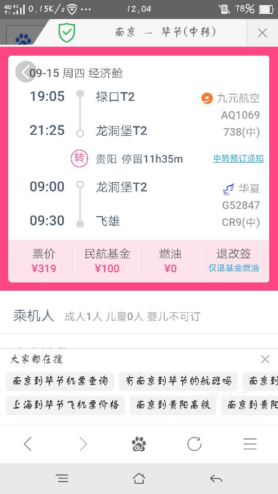 飞机软件怎么加人-飞机app怎么加人