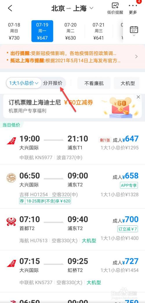 飞机软件怎么加人-飞机app怎么加人