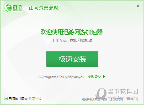 小飞机加速器破解版-小飞机加速器破解版下载
