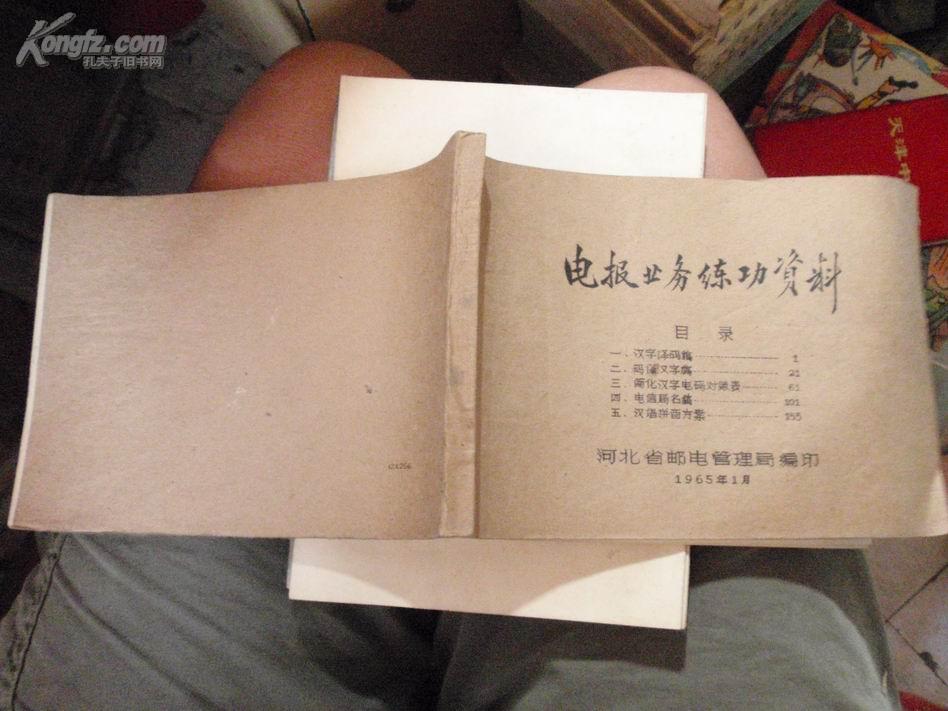 详细阅读:电报业务-电报业务员培训 电报业务-电报业务员培训