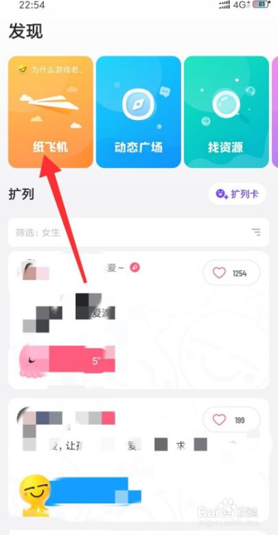 关于纸飞机聊天软件怎么使用的信息