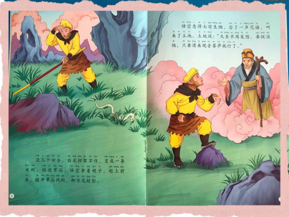 西游记之电报-西游记电报猿原声视频