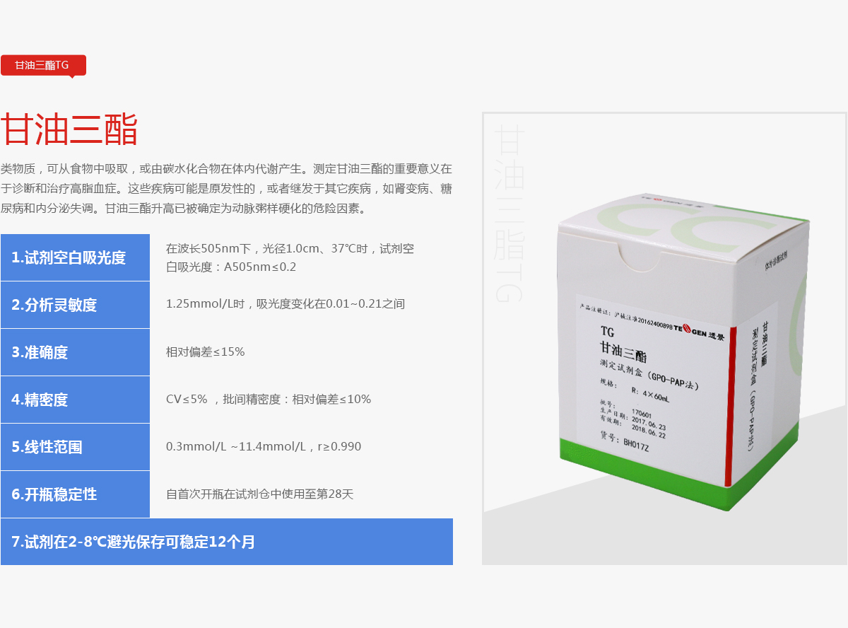 详细阅读:生化TG是什么-生化TG是什么试剂 生化TG是什么-生化TG是什么试剂