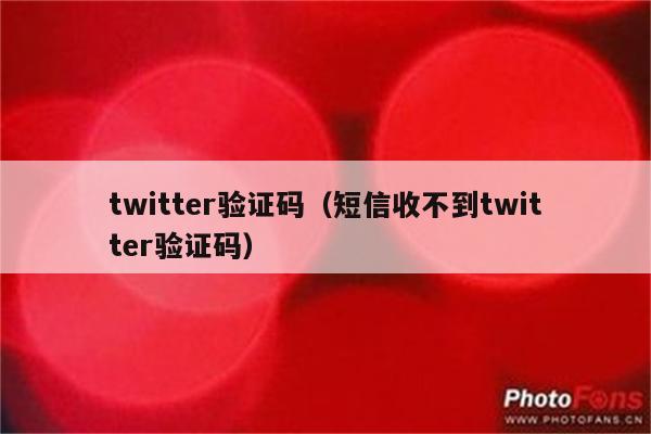 手机软件收不到验证码-有些软件收不到验证码,什么情况