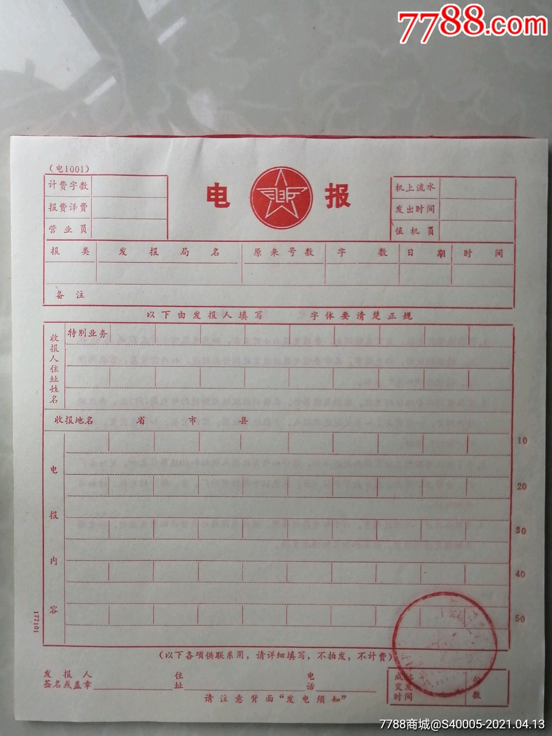 电报数字表-电报数字对照表