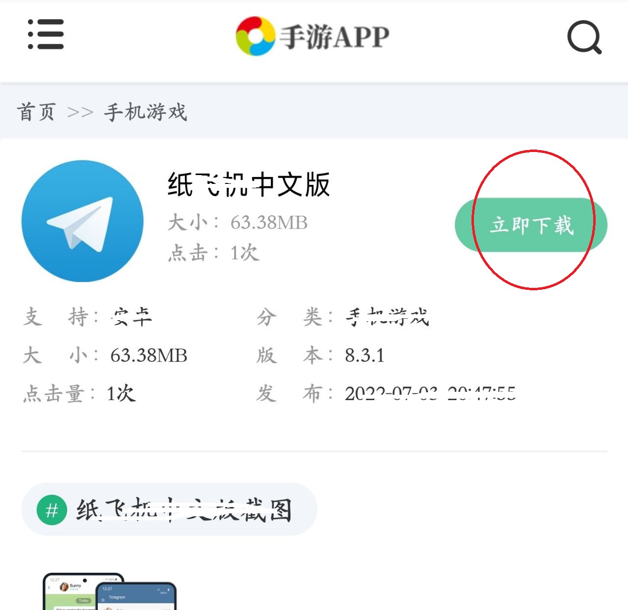 关于纸飞机下载中文版手机的信息