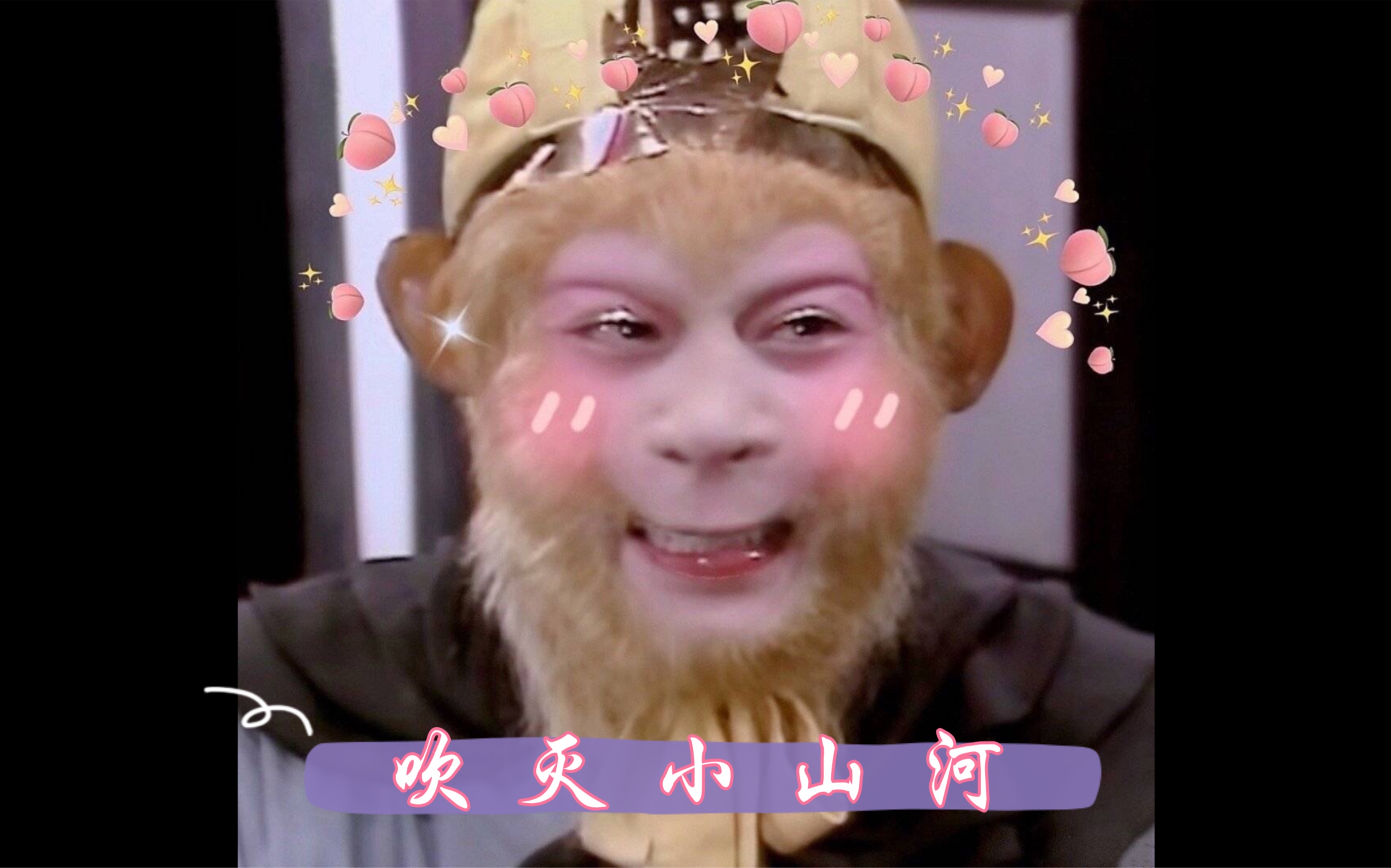 西游记电报猴原版的简单介绍