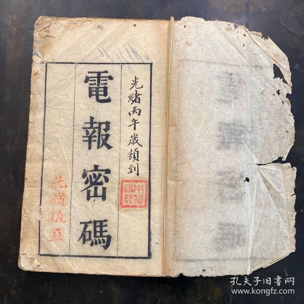 二战电报密码对照表-二战时期德国电报密码