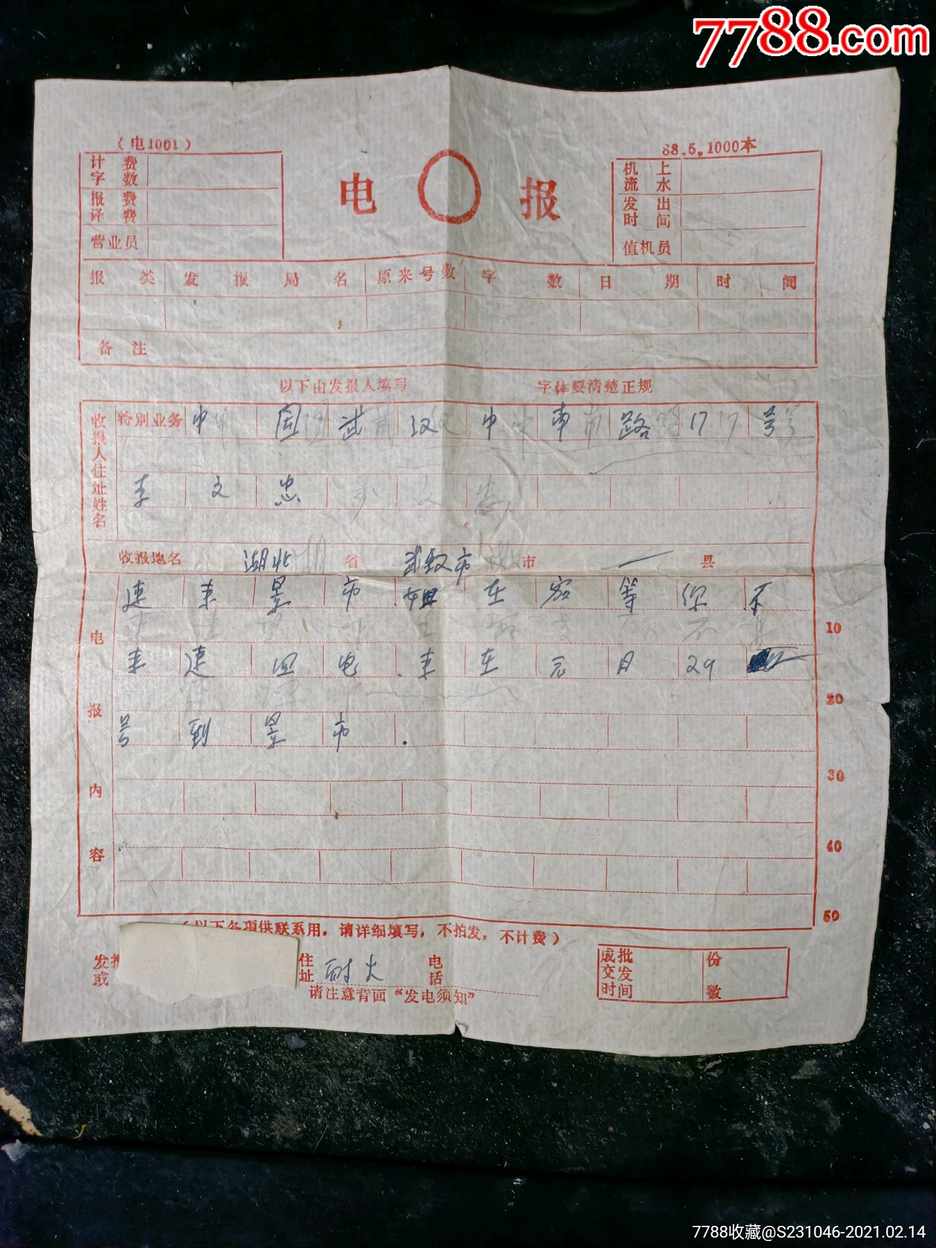 关于打电报是什么梗的信息